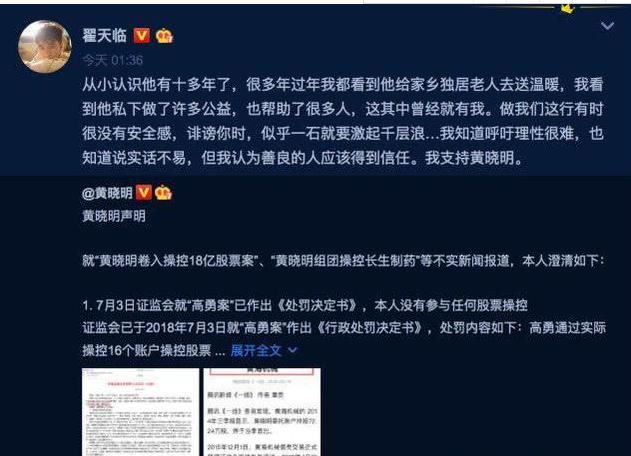 黄晓明“理财不慎”却赚了近2亿，深陷商业丑闻案，向太发文力挺