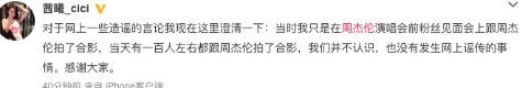 周杰伦被曝出轨空姐，还有了私生子？当事人回应，网友愤怒留言