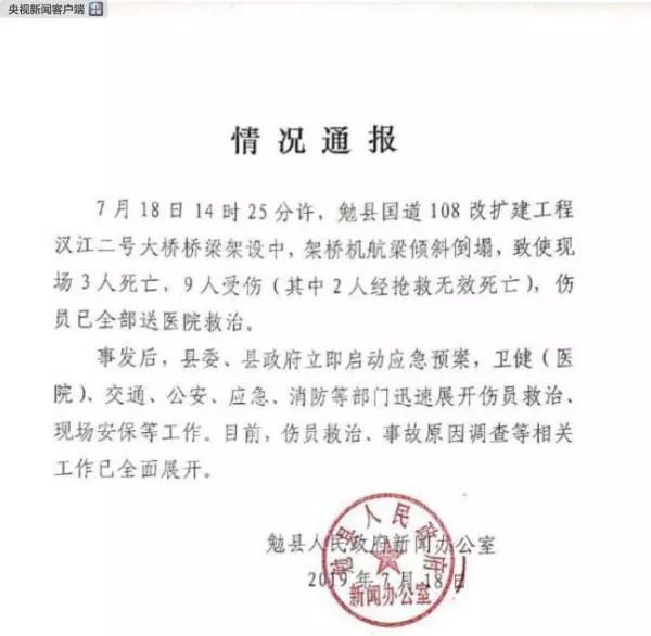 突发！陕西一在建桥梁倒塌致5死7伤，伤亡人员全部为施工人员！