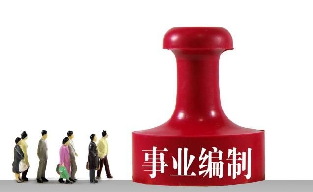 事业单位改革，有人转公务员，有人转合同工，网友说：铁饭碗没了