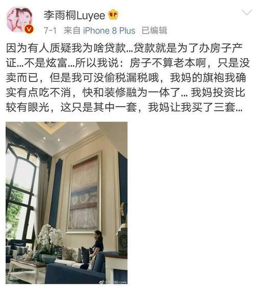 李雨桐晒上海千万豪宅，直言不蹭薛之谦热度，真有钱任性！