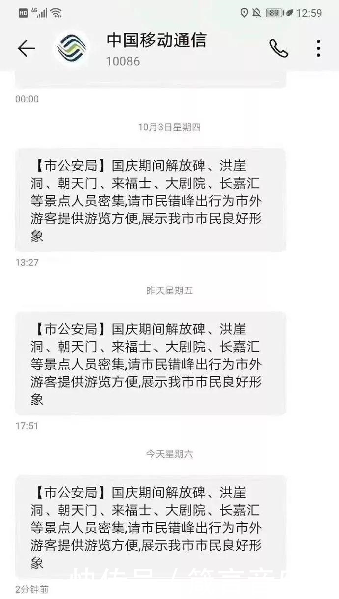 重庆也太宠游客了,发短信不让重庆人出门添堵!好有爱!