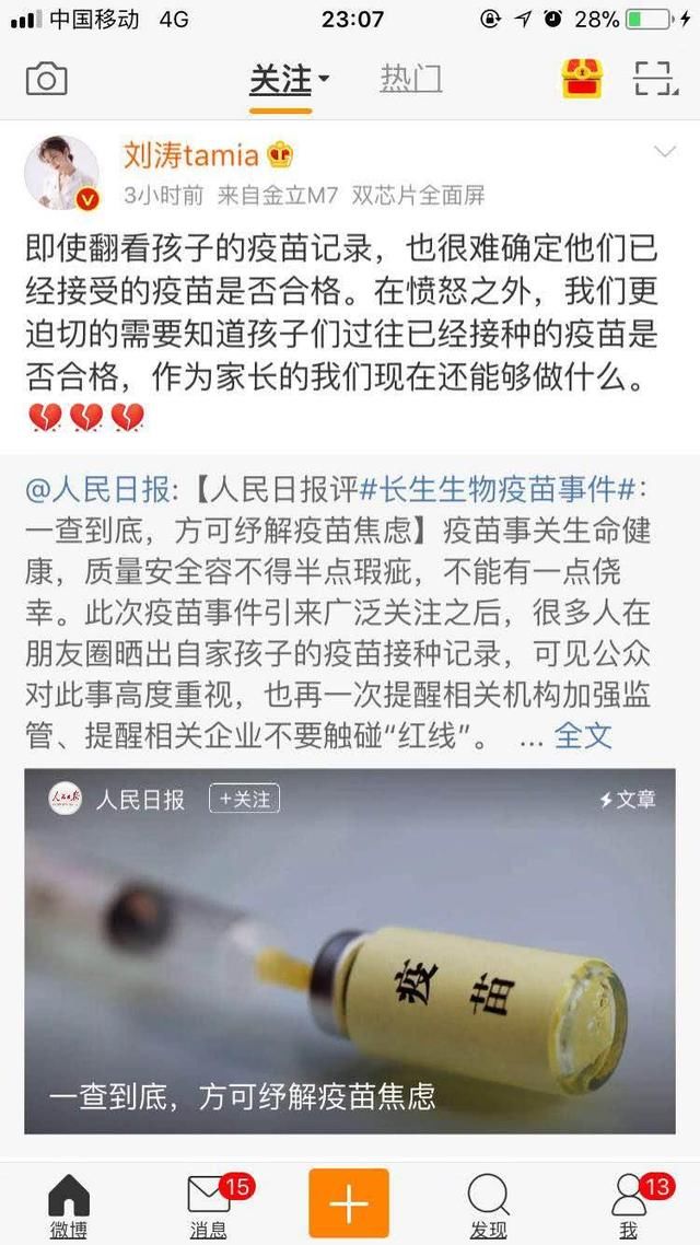 假疫苗事件,让娱乐圈彻底炸锅!月前当打了疫苗的小编强力支持