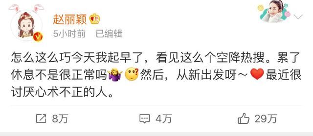 被造谣拍戏生病，赵丽颖方辟谣 网友：有实力的人不需要卖惨