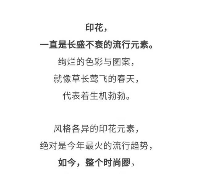 『春色』穿上印花,你比春色更撩人