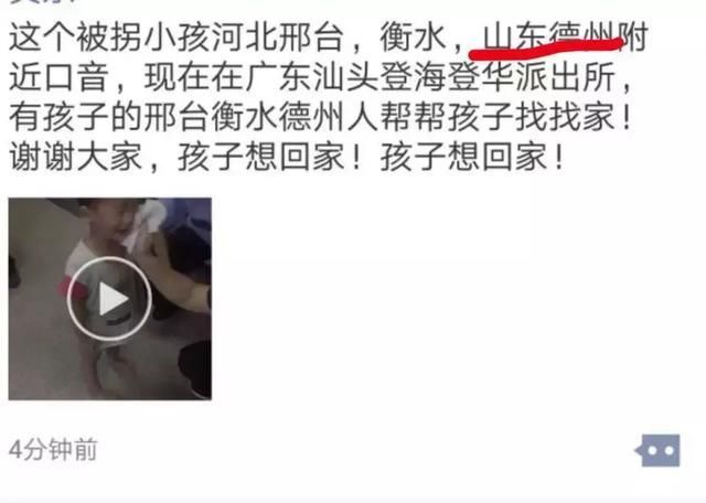 濮阳朋友圈疯传”河南口音小孩被拐”视频!真相来了!