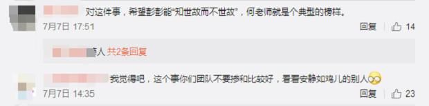 杨颖因假吃上热搜，彭昱畅转发官博声明，网友：彭彭要像何老师学