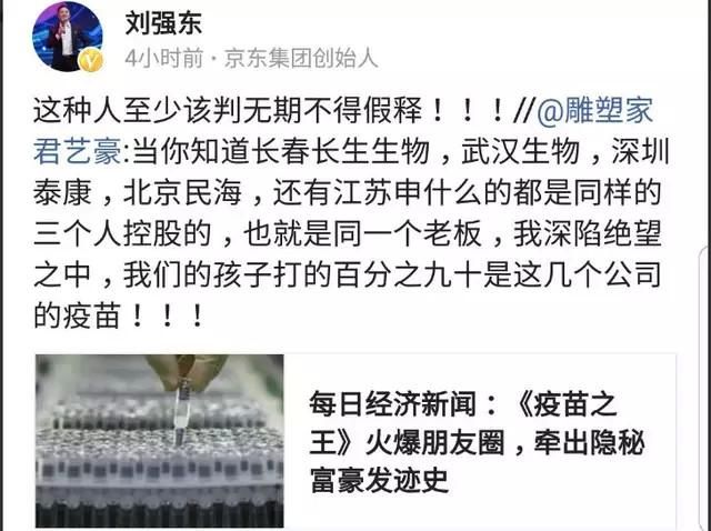 悉尼晚宴丑闻刷屏！刘强东愤然发律师声明！网友：假疫苗事件报复
