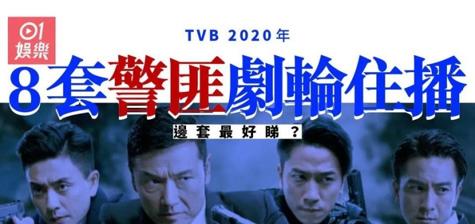 『警匪片』TVB八部警匪片安排上映，港姐冯盈盈、高海宁备受力捧，全面霸屏