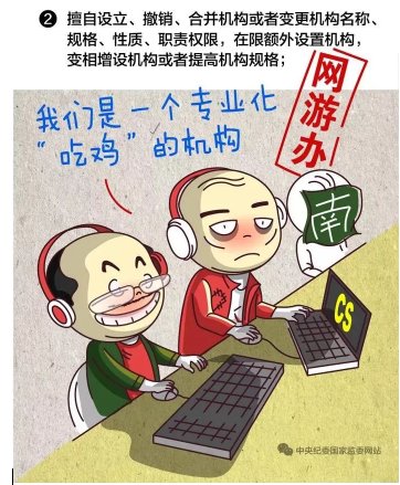  「机构编制」12个副县长，20个局领导……机构编制这样搞，不行