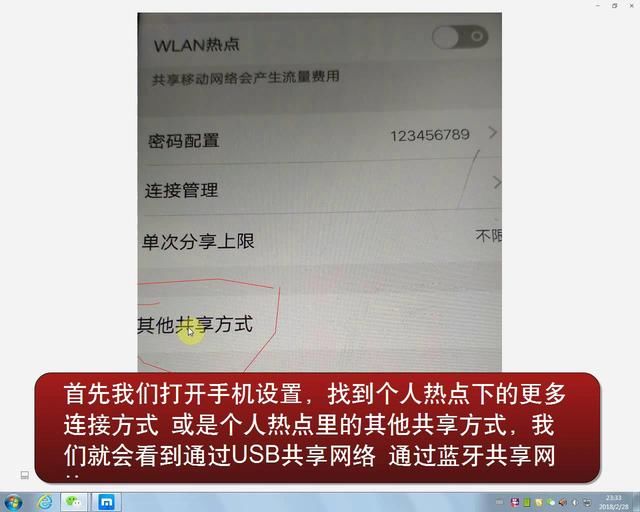 将智能手机变成台式电脑的无线网卡来使用并连