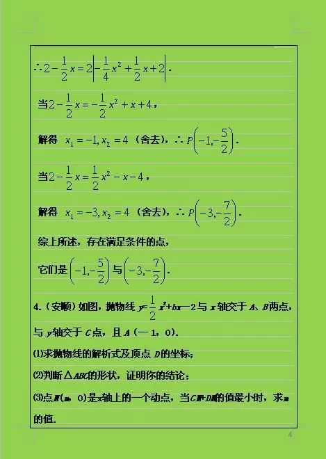 中考数学试卷第25题与二次函数有关,此类题目一般都是压轴题 - 行者 - wangkeqin 的博客 中考数学试卷第25题与二次函数有关,此类题目一般都是压轴题 - 行者 - wangkeqin 的博客