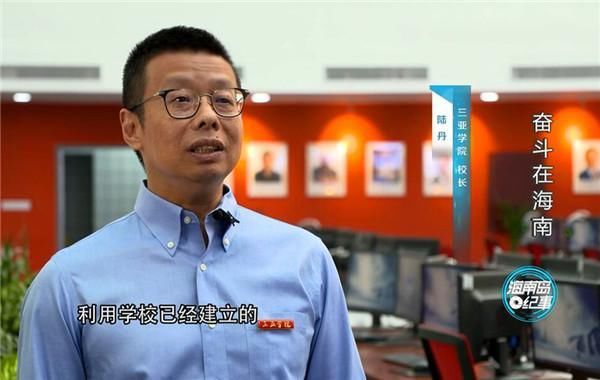 『学院』《奋斗在海南》播出 记录三亚学院为海南高起点培养金融科技人才