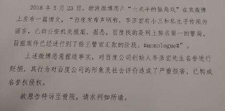 网友“调侃”百度李彦宏“私生子“被告：道歉30天，赔偿500万