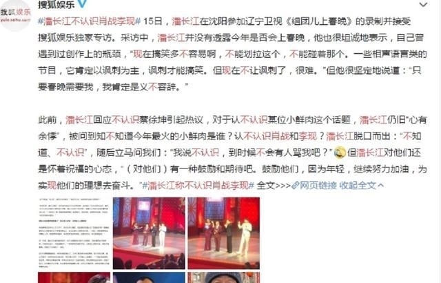 『粉丝』潘长江不认识李现、肖战,粉丝很宽容,网友却称认识就不正常了