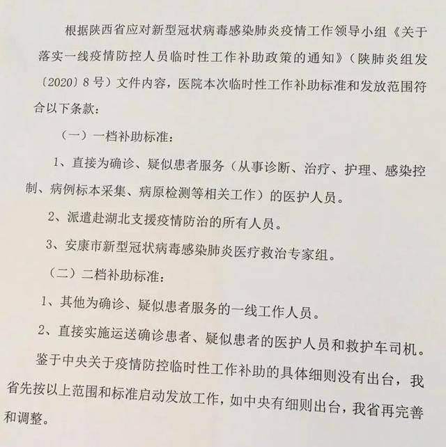  「领导」最新！疫情补助，领导比一线医生多？官方成立核查组