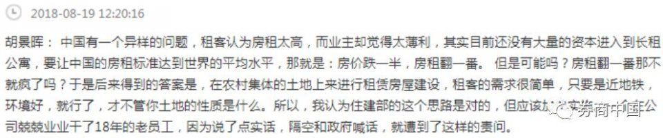 房租疯狂谁是罪魁?我爱我家高管炮轰涨价而离职，堪称地产界小崔?