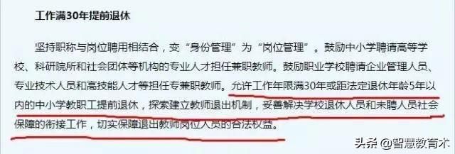 公务员提前退休已定，两地教师提前退休已实行，支持全国推广！