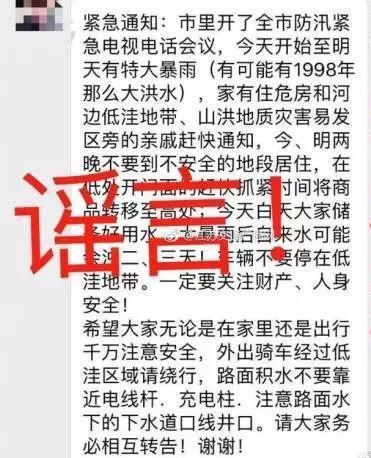 空中飞人渡劫、98年那么大洪水......为啥暴雨一来谣言就刷屏