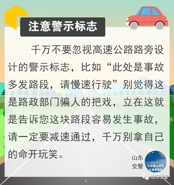  返程：返程高峰即将来袭！山东交警为您送上出行安全攻略~