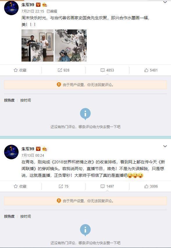 朱军终发律师信追责，但他第一时间做的事却引起网友强烈吐槽!