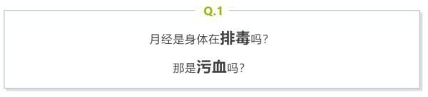 关于大姨妈的谣言，别再傻了!