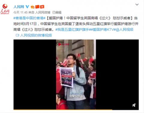 爱国护港 中国留学生英国高唱《过火》怒怼示威者