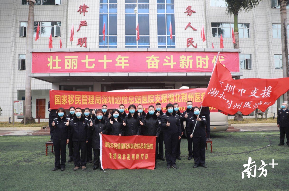  「出征」再援荆州！深圳第四批医疗队出征