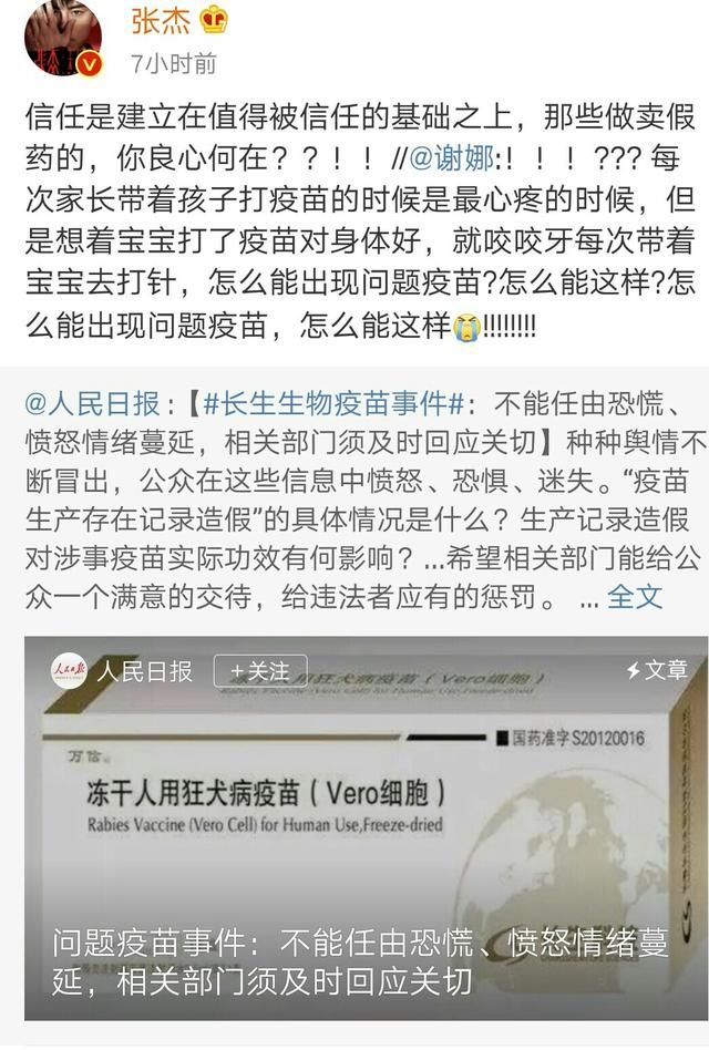 张杰谢娜等众多娱乐明星纷纷谴责假疫苗，刘强东发文更是深入民心