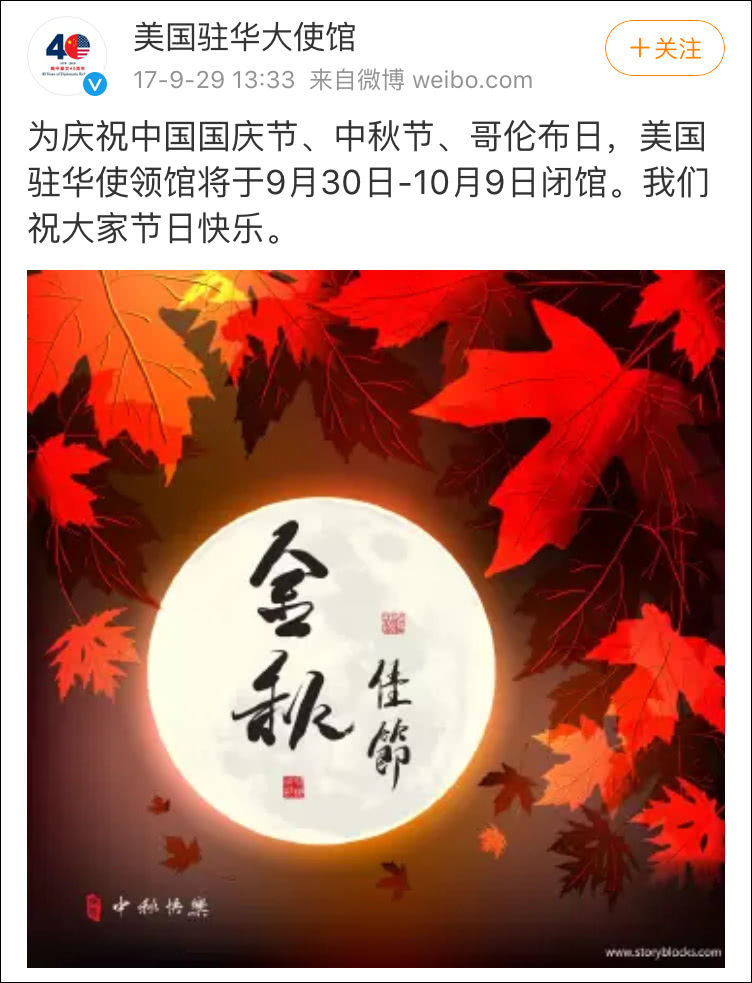 美国驻华大使馆：为庆祝中国国庆，我们闭馆4天