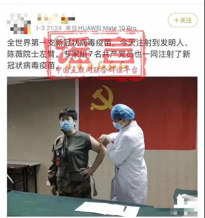 第一支新冠病毒疫苗研制成功且被注射？系谣言
