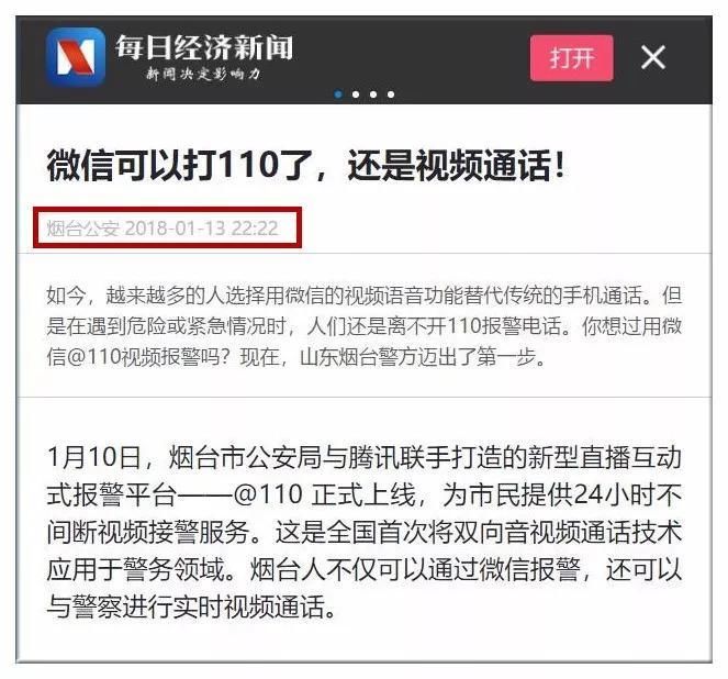 真相:视频报警?假公安自媒体造的谣，骗了人民日报等一大批官媒