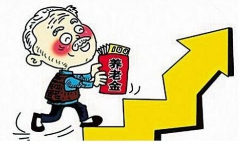 养老金今年拟按平均约5%上涨!