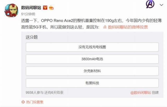  净重：OPPO Reno Ace2再曝光：整个设备净重约190g
