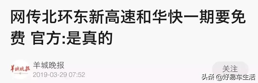 非粤S和粤S都限！东莞限行正式开罚 华快北环等路段将免费通行
