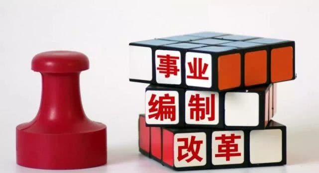 再见了，铁饭碗！编制全部取消！这里已实行！