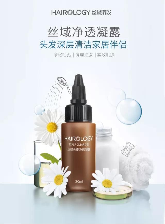 丝域养发头皮卸妆居家新品上市,拒绝头皮敏感