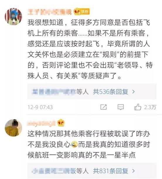 两天两起，个人原因导致的飞机延误，其他乘客该为此“买单”吗？