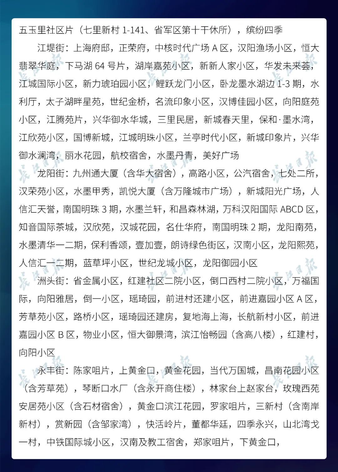 名单@武汉市公布最新无疫情小区名单，新增728个！