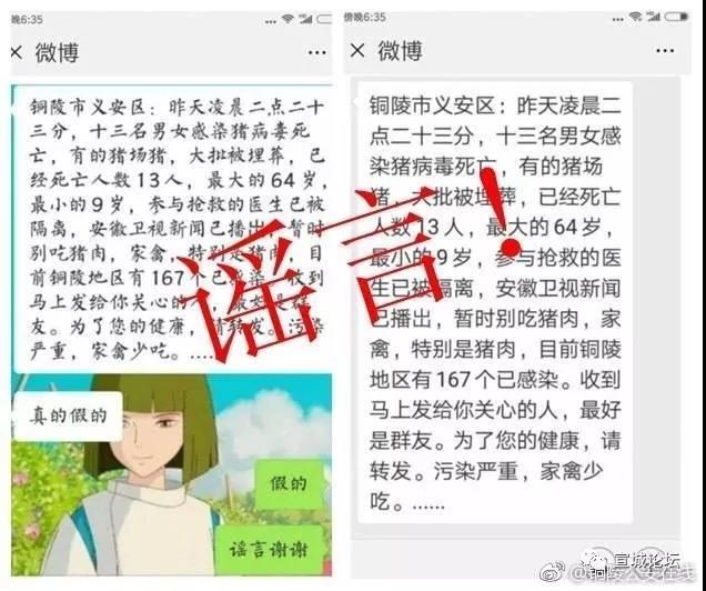 男子编造“非洲猪瘟疫情”谣言被拘5日