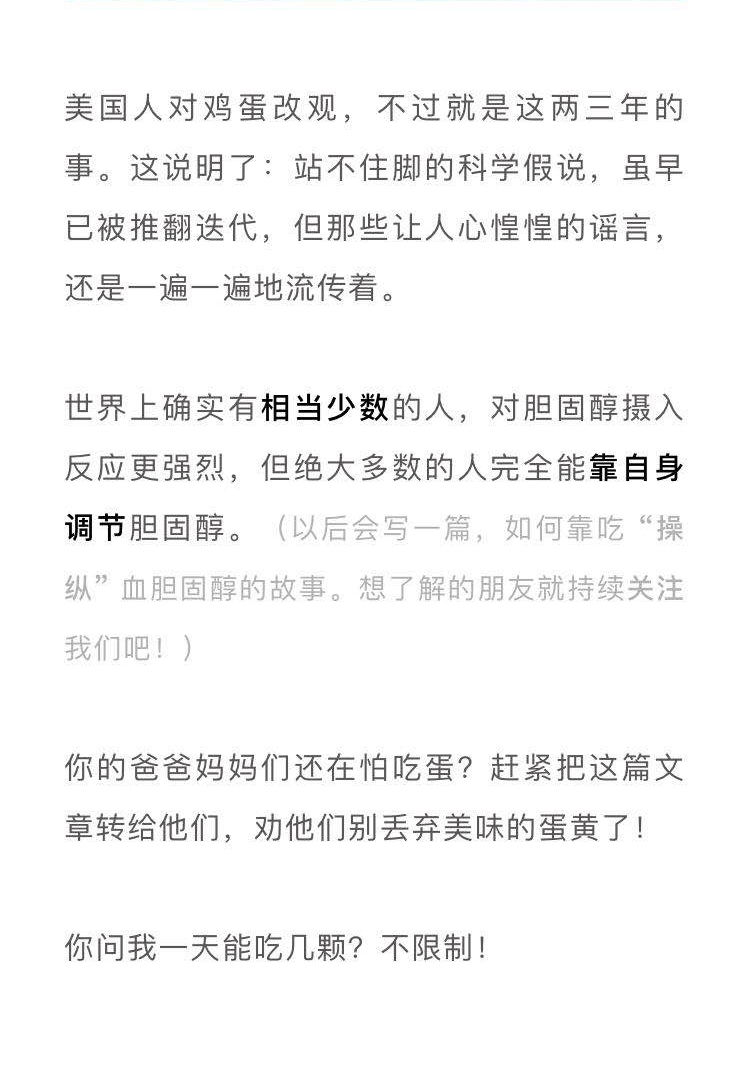 辟谣：你问我一天能吃几颗鸡蛋？不限制！