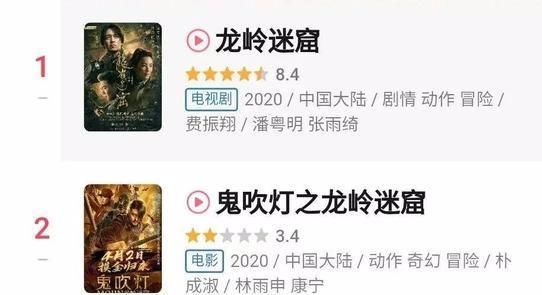  『这部』沒有比照就没损害!《龙岭迷窟》网络剧有多好，这部影片就会有多差!
