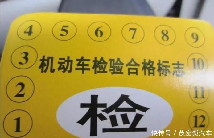 车管所提示：汽车上一些标志都不用贴了！网友：取消年检最实在！