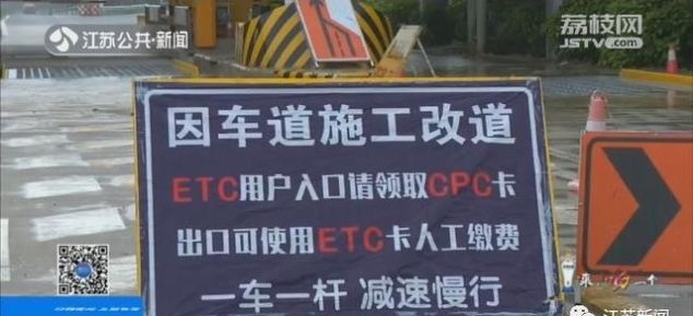  「章健」装了ETC上高速，怎么更堵了？江苏这些收费站，最近都是