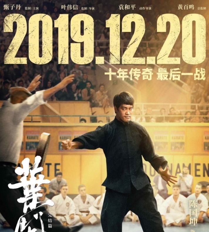 #巨星#《叶问4》甄子丹点赞陈国坤“神还原”李小龙 向功夫巨星致敬
