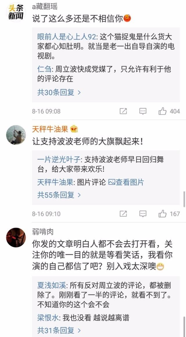 周立波频转猫捉鬼微博斥唐爽，网友炮轰涛涛删不利评论雇水军