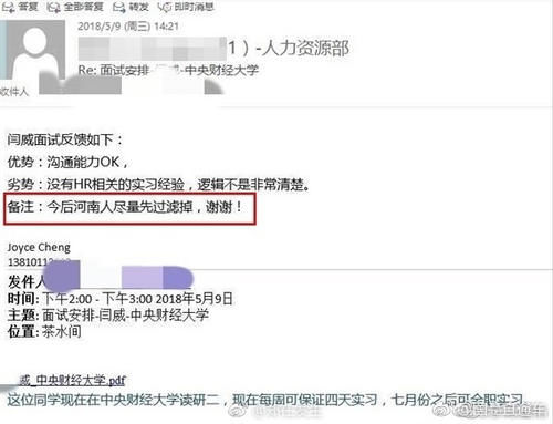 招聘过滤河南人？爱奇艺回应：确有此事，已辞退相关当事人