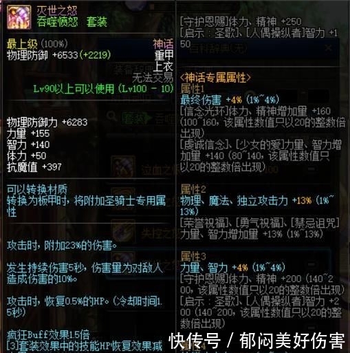  「HP恢复效果」一看便知！DNF100级装备新增新词条，持续伤害到底是个什么效果？