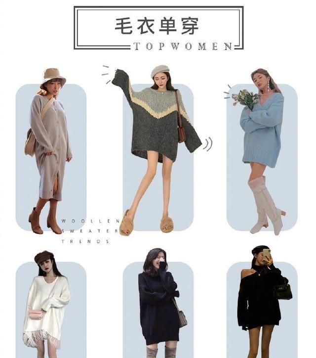 『日常』日常不知道穿什么?毛衣的48种搭配示范,助你美翻整个春天