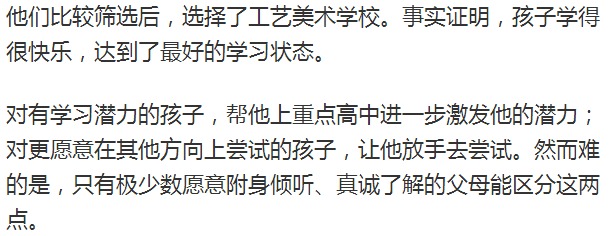 孩子如果考不上重点高中,要不要花钱 挤进去 ?